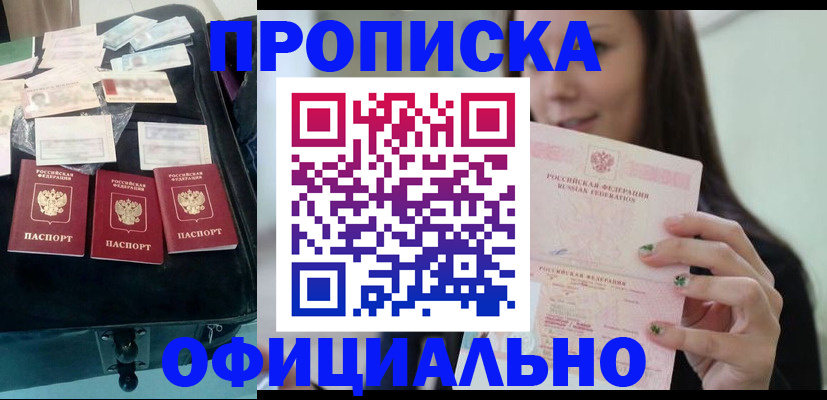 прописка законно в Гаврилов-Яме